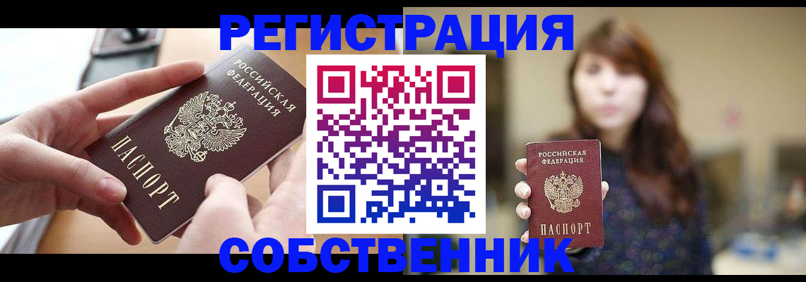 временная регистрация недорого в Сосенском